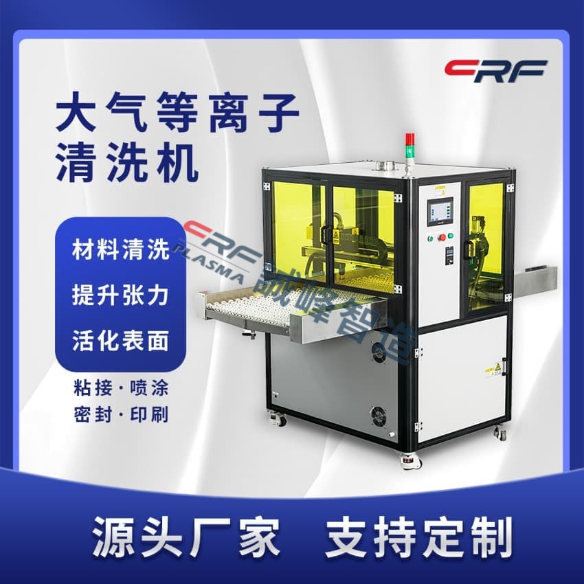 一文懂得選用plasma設備清洗改退化教纖維表面物理化教特點刪強化教纖維表面品德